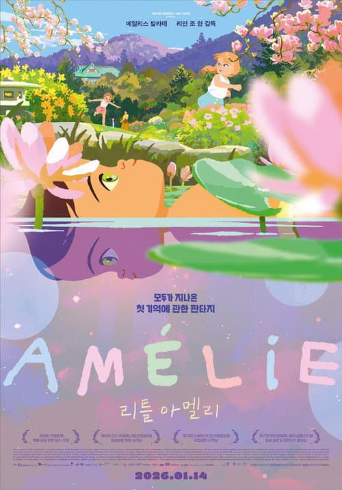 리틀 아멜리
