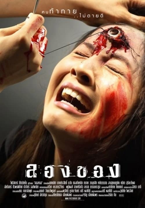 악마의 기술 2