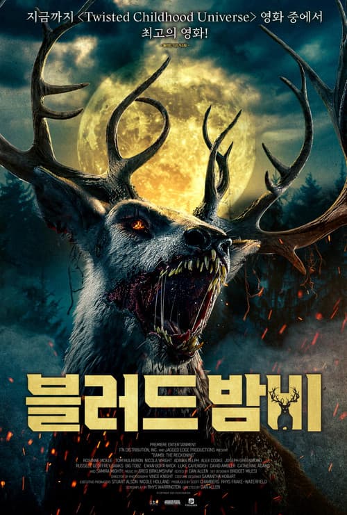 블러드 밤비