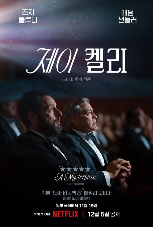 제이 켈리
