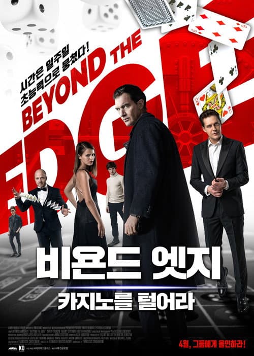 비욘드 엣지: 카지노를 털어라