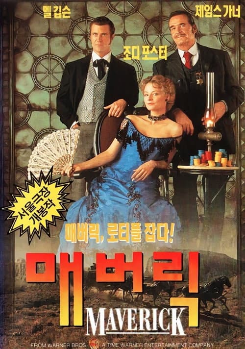 매버릭