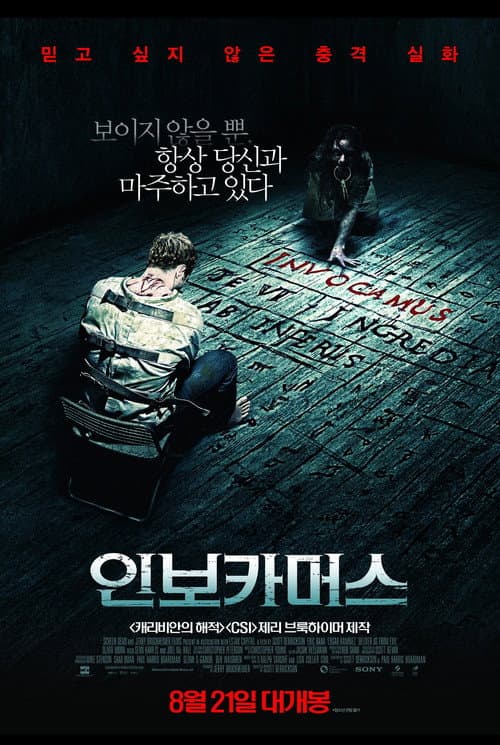 인보카머스