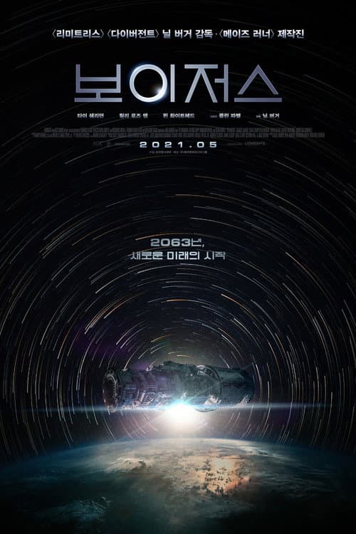 보이저스