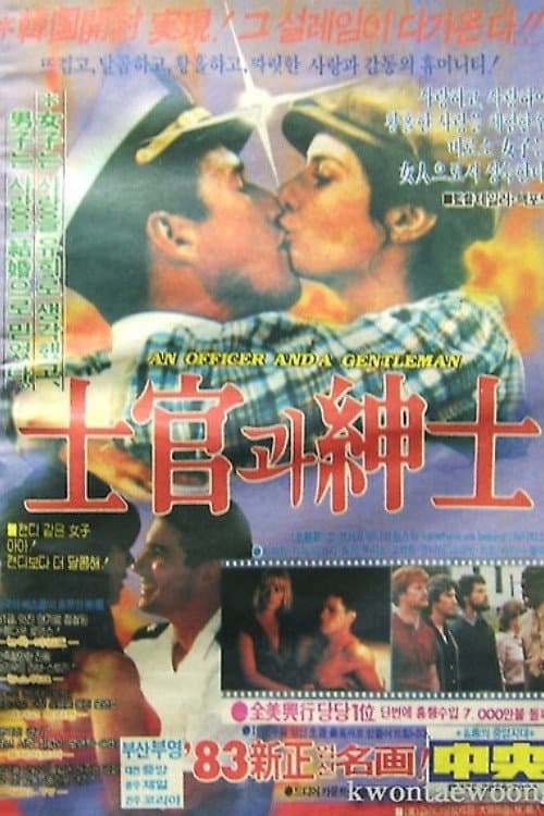 사관과 신사
