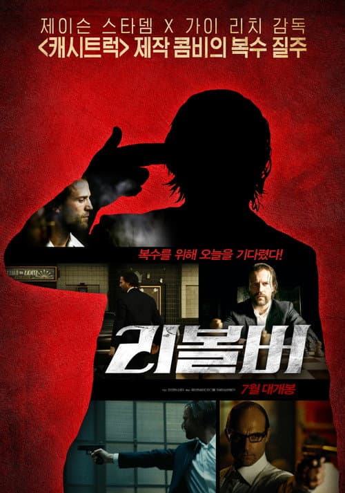 리볼버