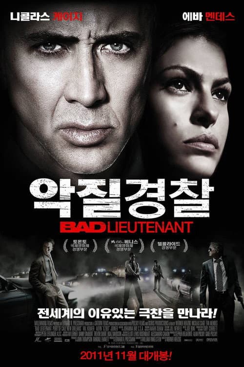 악질경찰