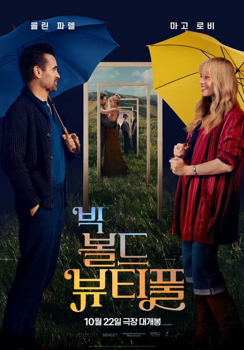 빅 볼드 뷰티풀