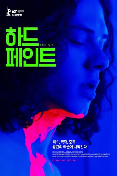 하드 페인트