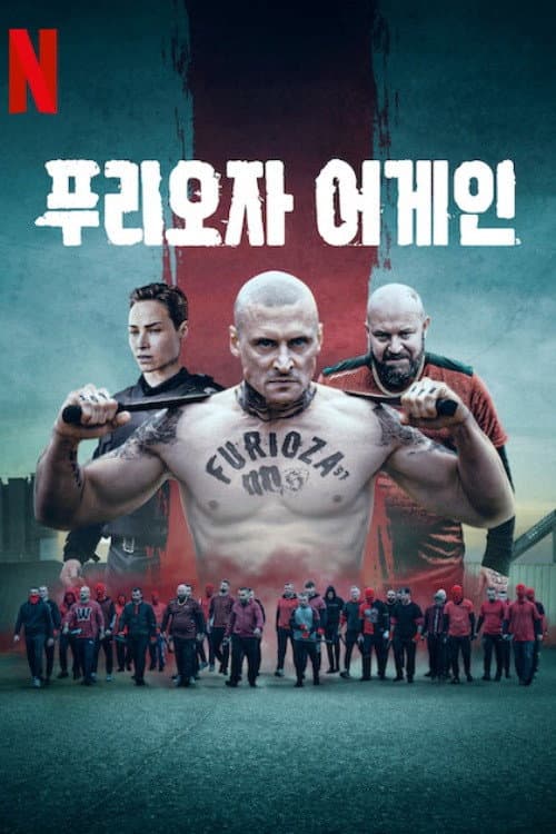 푸리오자 어게인