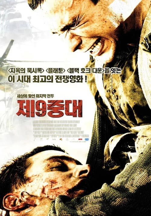 제 9중대