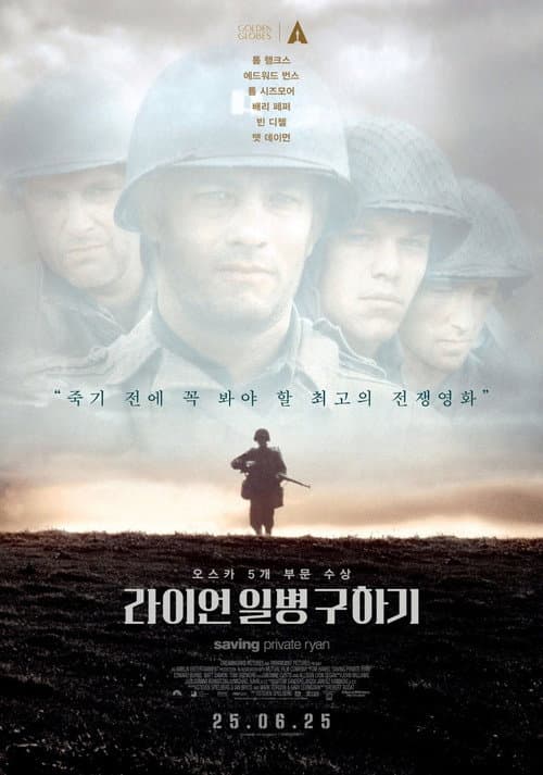 라이언 일병 구하기
