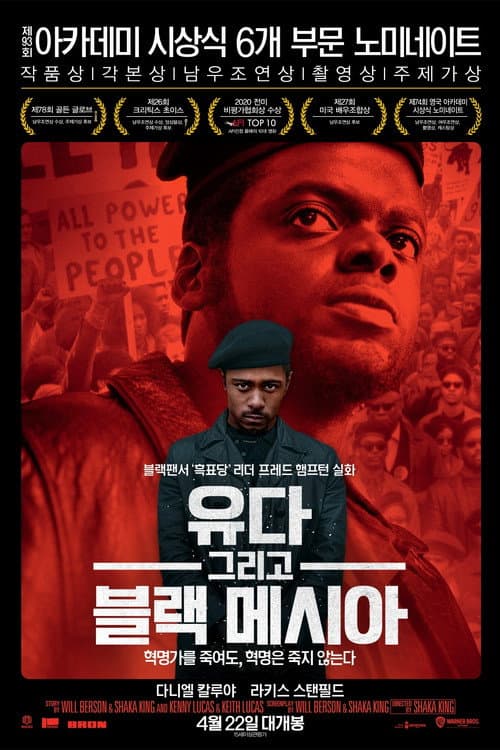 유다 그리고 블랙 메시아