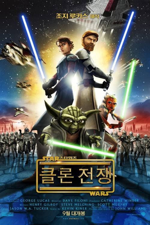 스타워즈: 클론 전쟁