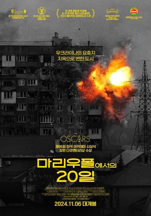 마리우폴에서의 20일