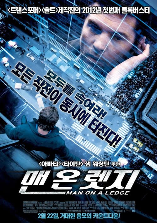 맨 온 렛지