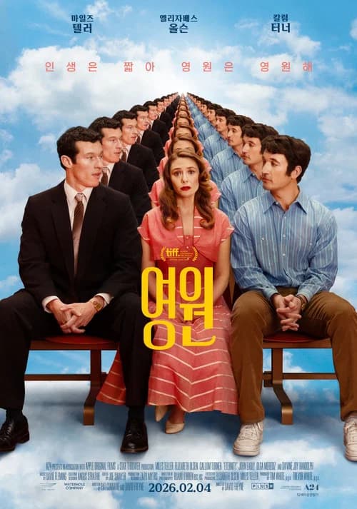 영원