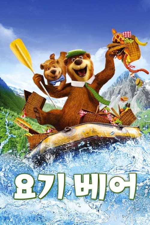 요기 베어