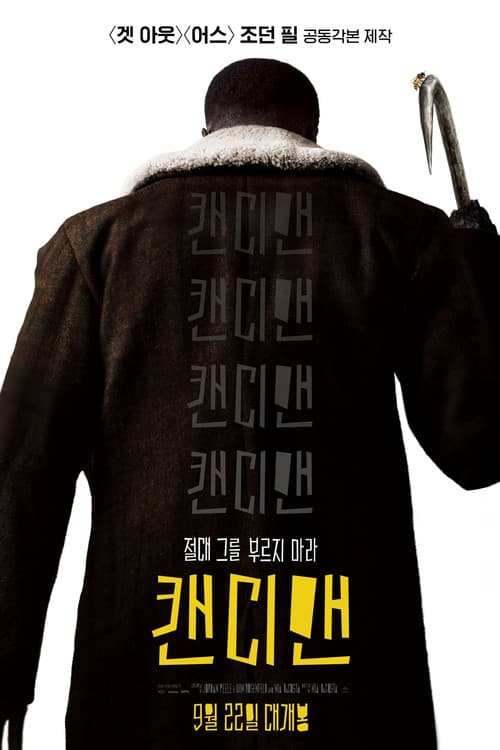 캔디맨