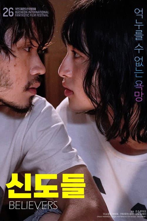 신도들