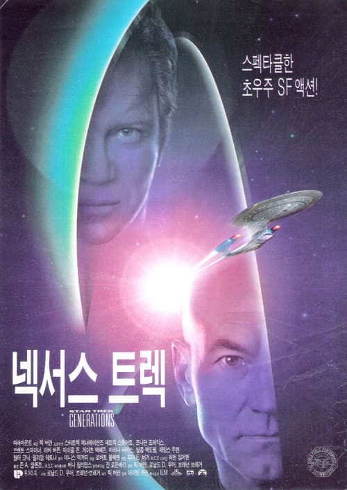 스타 트렉 7: 넥서스 트렉