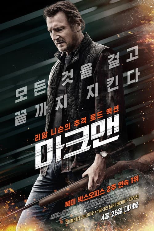 마크맨