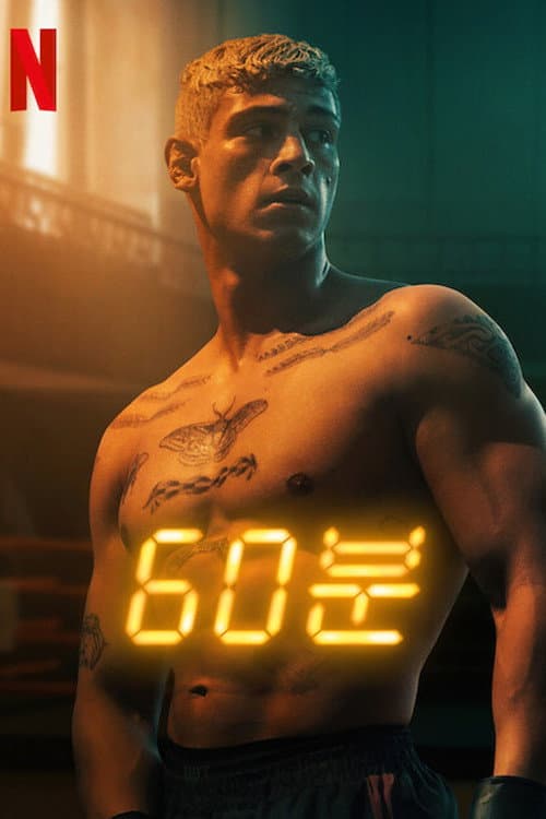 60분