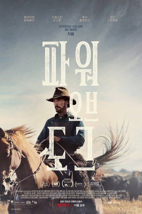 파워 오브 도그