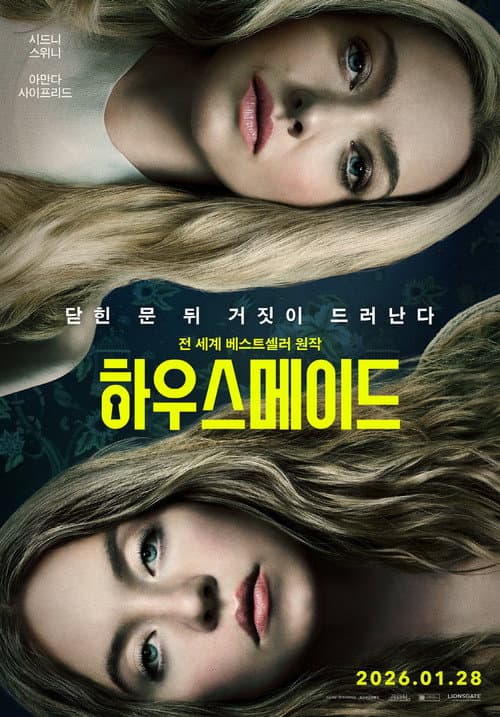 하우스메이드