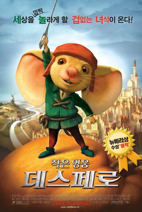 작은 영웅 데스페로