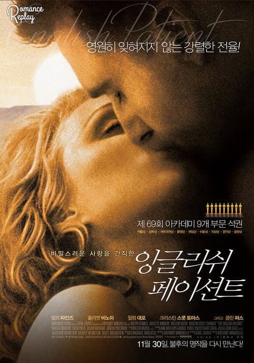 잉글리쉬 페이션트