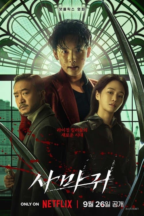 사마귀