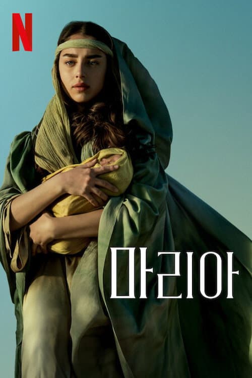 마리아
