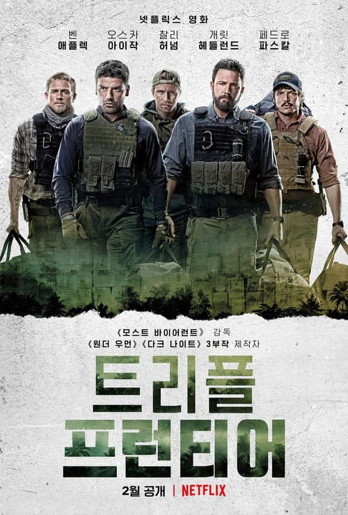 트리플 프런티어