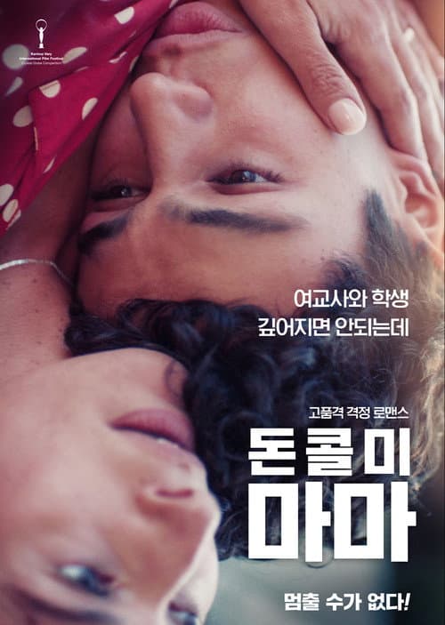 돈 콜 미 마마