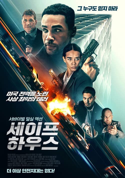 세이프 하우스