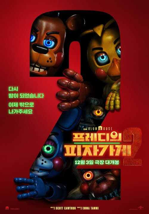 프레디의 피자가게 2