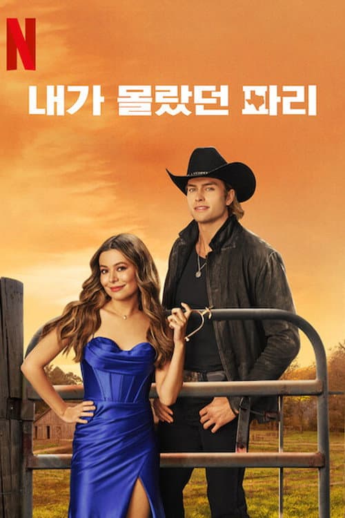 내가 몰랐던 파리