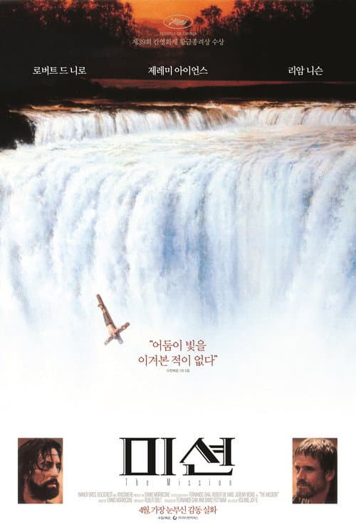 미션