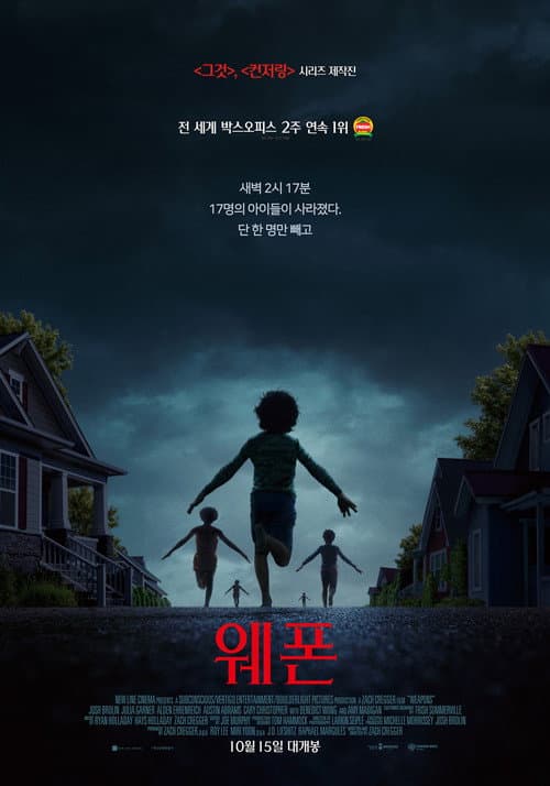웨폰