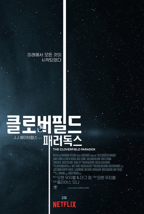 클로버필드 패러독스