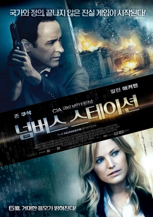 넘버스 스테이션