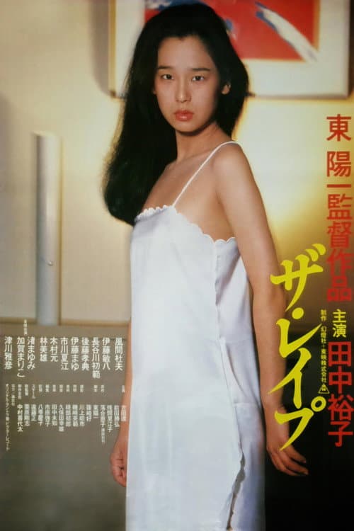 더 레이프