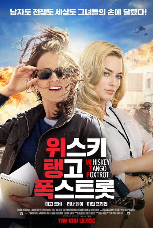 위스키 탱고 폭스트롯