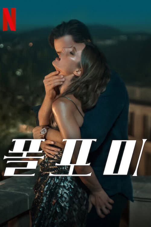 폴 포 미