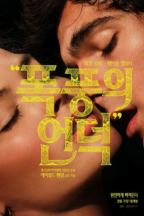 "폭풍의 언덕"