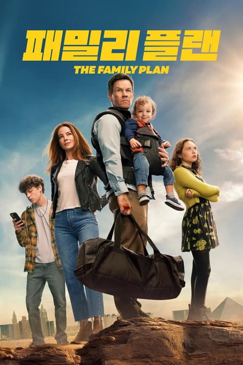 '패밀리 플랜' - The Family Plan