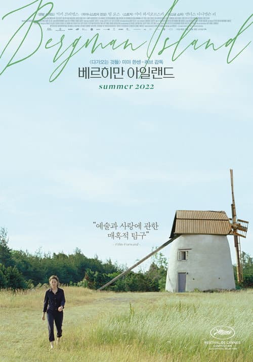베르히만 아일랜드