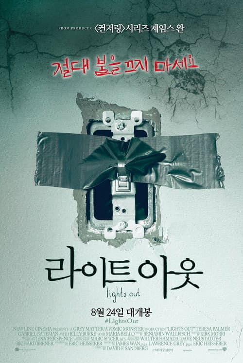 라이트 아웃