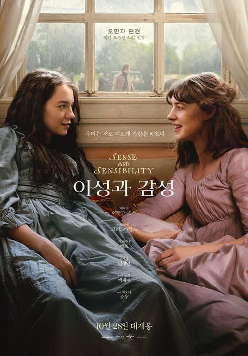 이성과 감성